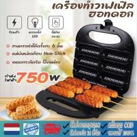 ราคา เครื่องทําวาฟเฟิลไส้กรอก ทําวาฟเฟิลฮอทดอก ทําวาฟเฟิล ทําขนมครั้งละ 6 ชิ้น รุ่น ศ-ค6 (49509368035)