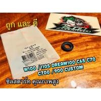 ราคา ซิลสตาร์ท 13.8-24-5 W110i W100 W110S DREAM C70 C70 C900 C65 CUSTOM 13.8 24 5 13.7-24-5 ซิลแกนสตาร์ท เคลือบเทปล่อน แบบแท้ (11938684992)