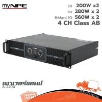 ราคา myNPE A 2200 200W RMS Class AB PA และติดตั้งระบบเสียง เพาเวอร์แอมป์ Power Amplifier เครื่องขยายเสียง Hippo Audio (14924321612)