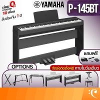 ราคา Yamaha P-145BT Digital Piano เปียโนไฟฟ้า ยามาฮ่า p145bt p145 145bt p45 (43750150551)