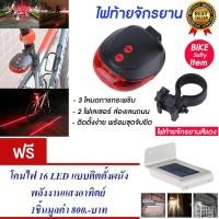 ราคา ไฟท้ายจักรยาน ไฟติดจักรยาน ไฟจักรยาน ไฟกระพริบ (สีแดง)แถม โคมไฟ 16 LED (967269868)