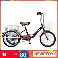 ราคา จักรยานสามล้อ Umeko มีเกียร์ (1933147446)