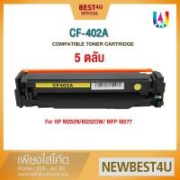 ราคา BEST4U หมึกเทียบเท่า CF402A/CF-402A/CF402/402A/402 Toner For HP Color LaserJet Pro M252/ MFP M277 (5006347847)