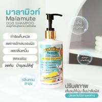 ราคา แชมพูมาลามิวท์แชมพู 300mlx6 สูตรขมิ้นชัน ว่านหางจระเข้ ลดผื่นคัน ผิวอักเสพ แบคทีเรียขนร่วง เห็บหมัด (50301415557)