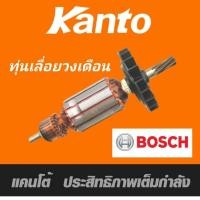 ราคา Kanto ทุ่น Bosch บอช เลื่อยวงเดือน 7 นิ้ว รุ่น GKS190 รุ่นเก่า (9ฟัน) อย่างดี ขดลวดทองแดงแท้ (3195861250)