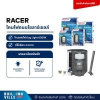 ราคา RACER โคมไฟถนนโซลาร์เซลล์ คุณภาพ MULTI BRIGHT LED SOLAR STREET LIGHT 65K (90W,160W,250W,300W) (24369033766)
