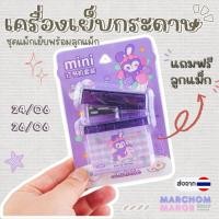 ราคา เครื่องเย็บกระดาษ แม็กเย็บกระดาษ สีม่วง ลายการ์ตูน ส่งจากไทย (24106809600)