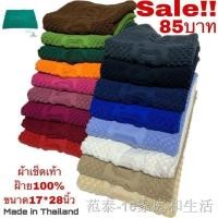 ราคา ∈◘ผ้าเช็ดเท้า WELCOME ผ้าเช็ดเท้าโรงแรม ราคาพิเศษ (9658720054)
