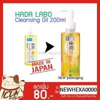 ราคา Hada Labo Gokujyun Cleansing Oil 200ml ฮาดะลาโบะคลีนซิ่งออยล์ (2304017399)