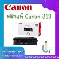 ราคา หมึกแท้ TONER CANON 319 (22119498366)