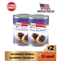 ราคา บลูเบอร์รี่กวน ไวลด์เดอร์เนส WILDERNESS ORIGINAL BLUEBERRY 2 กระป๋อง (23243140036)