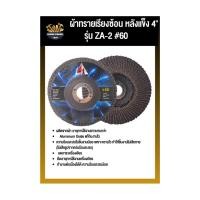 ราคา ผ้าทรายเรียงซ้อนหลังแข็ง ZA-2เบอร์ 60 ผ้าทรายเรียงซ้อน หลังแข็ง ผ้าทรายหลังแข็ง ขัดโลหะ ผ้าทรายหลังแข็ง ราคาถูก (29467256935)
