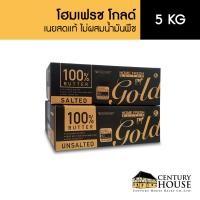 ราคา HOMEFRESH Butter GOLD เนยโฮมเฟรช โกลด์ ขนาด 5 กิโลกรัม (21560298340)