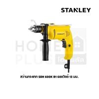 ราคา STANLEY สว่านกระแทก SDH 600K B1 ขนาด600วัตต์ 13มม. พร้อมส่ง (24026004255)