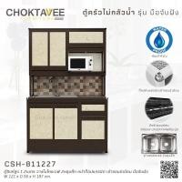 ราคา ตู้ซิงค์สูง 1.2เมตร วางไมโครเวฟ 2หลุมลึก หน้าท็อปแกรนิต เข้าขอบมิเนียม มือจับฝัง (กันน้ำทั้งใบ) CSH-811227 (13979007219)