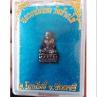 ราคา หลวงปู่ทวดพิมพ์เล็กจิ๋ว (5843059462)