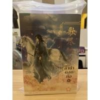 ราคา ลำนำดอกท้อ เล่ม 1-2 (2 เล่มจบ) มือ 1 ในซีล (18635396399)