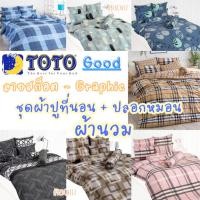 ราคา #1 ผ้าปูที่นอน + ผ้านวม หนา TOTO Good ลายสก็อต สก๊อต โตโต้ ลายธรรมดา ลายทั่วไป ริ้ว ตาราง เบอร์เบอรี่ หลุยส์ Scott (24017994087)