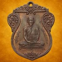 ราคา เหรียญ ท่านเจ้าคุณนรฯ วัดเทพศิรินทร์ฯ ปี 2517 พิธีใหญ่ หลวงปู่โต๊ะ หลวงพ่อทบ ปลุกเสก (44907006643)
