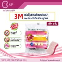 ราคา 3M แผ่นใยขัด+ฟองน้ำ (สีชมพู) 2IN1 รุ่น ANTI-BAC ฟองน้ำ แผ่นใยขัด 2แถม1 ใช้สำหรับงานภาชนะเคลือบ (26831168838)