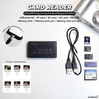 ราคา Card reader รุ่น CRB | เครื่องอ่านการ์ด Memory stick / CF card / SD card / XD card (28629905758)