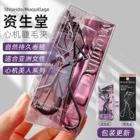 ราคา ที่ดัดขนตา ที่หนีบขนตา SHISEIDO Original Japan 213/Scheming Eyelash Curler ติดทนนานแบบพกพาธรรมชาติ Curling จัดแต่งทรงผม Mini Eyelash Curler (48909890802)