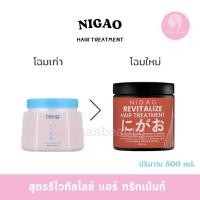 ราคา นิกาโอะ เนอร์สซิ่ง ทรีทเม้นท์ ( สำหรับผมแห้งขาดเปราะ เสื่อมสภาพ ) 500 ml. (2907650587)