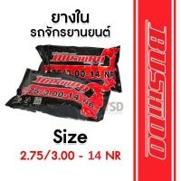 ราคา ยางในรถมอเตอร์ไซค์ ยางในรถจักรยานยนต์ Bushido ขนาด 275/300-14 NR (24786959330)