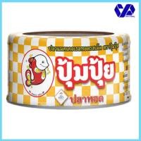 ราคา ปุ้มปุ้ย ปลาแมคเคอเรลทอด รสเผ็ด 90 ก. (7793636427)