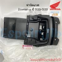 ราคา ฝาปิดแบต ซูเมอร์เอ็กซ์ ZOOMER X ปี 2015-2019 แท้ศูนย์ (23909393026)