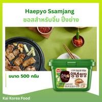 ราคา ของแท้จากเกาหลี ซัมจัง 500g กระปุกจริง Ssamjang ซอสหมูย่างเกาหลี จิ้ม ปิ้งย่าง 쌈장 (24364521178)