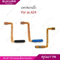 ราคา แพรสแกน SS A24 แพรสแกนนิ้วสำหรับ Samsung A24 สแกนนิ้ว (40568205672)