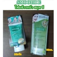 ราคา สมูทอี เบบี้เฟซ โฟม SMOOTH E BABYFACE Foam (20864248254)