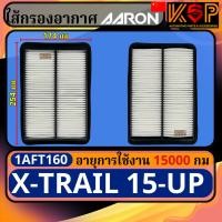 ราคา Aaron กรองอากาศ Nissan X-trail T32, นิสสัน เอ็กเทรล T32 1AFT160 (28270635999)