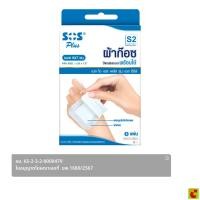 ราคา เอส โอ เอส พลัส ผ้าก๊อซปิดแผล S2 5 ชิ้น / กล่อง (54312347820)