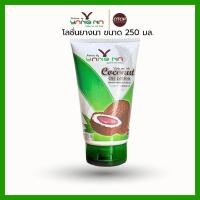 ราคา *ยางนา* โลชั่นน้ำมันมะพร้าวสกัดเย็น ขนาด 250 ml. น้ำเหลืองไม่ดี ผิวแพ้ง่าย ผดผื่นคัน รอยดำ ผิวแห้ง แพ้ยุง,มด ตุ่มคัน (7213909075)