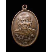ราคา หรียญพ่อท่านคล้าย ร.9 วัดสวนขัน รุ่น "ฟ้าผ่า" ปี 2536 เนื้อทองแดง (27063386445)