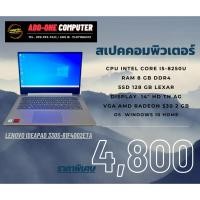 ราคา โน๊ตบุ๊ค(สินค้ามือสอง) Lenovo ideapad 330S / INTEL CORE I5-8250 / VGA AMD READON 530 2 GB / RAM 8 GB / 128 G SSD (27060909759)