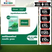 ราคา [แพ็ค 12 ถุง] Clorets Original Mint คลอเร็ท ออริจินอลมินต์ แบบถุง 8 เม็ด (22.4g) (19259138002)