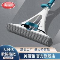 ราคา Meria Big Tool Big Times Rubber Cotton Mop Sponge Mop Large Sponge Mop Foam Kitchen Department Store Wholesale (41931861852)
