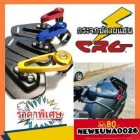 ราคา กระจกปลายแฮนด์ crg ใส่ได้ทุกรุ่น กระจกแต่ง กระจกมองหลัง กระจกมองข้าง กระจกมอไซค์ กระจกปลายแฮนด์msx กระจกปลายแฮนcnc กระจก (7537490392)