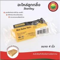 ราคา อะไหล่ลูกกลิ้งทาสี 4 นิ้ว STANLEY Mini Roller Refill ลูกกลิ้งสำรอง ทาสีเรียบเนียน ใช้งานง่าย มิตสห (6522012867)