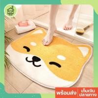 ราคา พร้อมส่ง พรมหน้าหมาชิบะ พรมเช็ดเท้าขนนุ่ม พรมชิบะ พรมเช็ดเท้าหน้าห้องน้ำ พรมน่ารัก พรมมินิมอล พรมวางหน้าห้องน้ำ (9810543244)