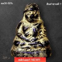 ราคา หลวงพ่อเงิน ของหลวงพ่อพิธ วัดฆะมัง พิจิตร ปี 2482 เนื้อสัมฤทธิ์ ลงรักปิดทอง slft 2 (55759468165)