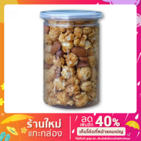 ราคา Popcorn Extra Caramel ป็อปคอร์นคาราเมล (3988151780)