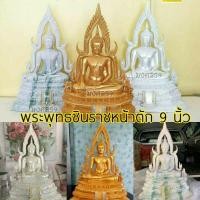 ราคา พระพุทธชินราชหน้าตัก 9 นิ้ว บูชาเพื่อความเป็นสิริมงคล ขึ้นบ้านใหม่ พระประธานบนหิ้งพระ งานเกษียณ ของขวัญทุกเทศกาล (9700948274)