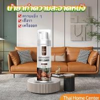 ราคา โฟมสปากระเป๋า น้ำยาซักแห้งกระเป๋า น้ำยาทำความสะอาดกระเป๋า ซักหนัง Leather cleaning (19054364157)