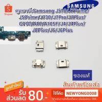 ราคา ตูดชาร์จSamsung J510/J7Prime/J5Prime/J730/J7Pro/J7Plus/C710/A10/A105F/J4/J4Plus/J8Plus/J6/J6Plus (3646949681)