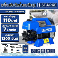 ราคา STARKE เครื่องอัดฉีด แรงดันสูง รุ่น SHI-90B แรงดัน 220V. / 1200วัตต์ /110บาร์ / อัดฉีด ล้างรถ ล้างแอร์ (46756583579)