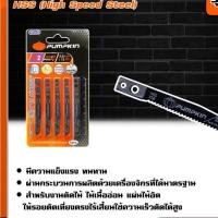 ราคา PUMPKIN ใบเลื่อยจิ๊กซอว์ 2รู No.2 (แพ็ค5ใบ) รุ่น 44423 (FOR MAKITA) ตัดเหล็กหยาบ ใบเลื่อย พัมคิน เครื่องมือ เครื่อง (21295061225)